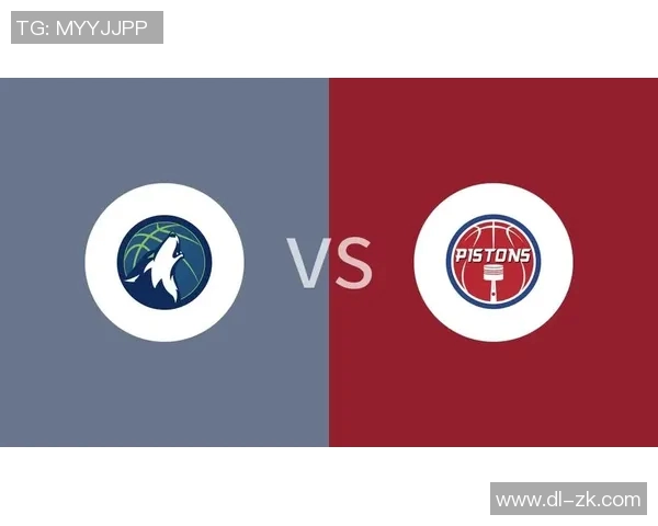 森林狼与活塞对决分析及推荐策略详解